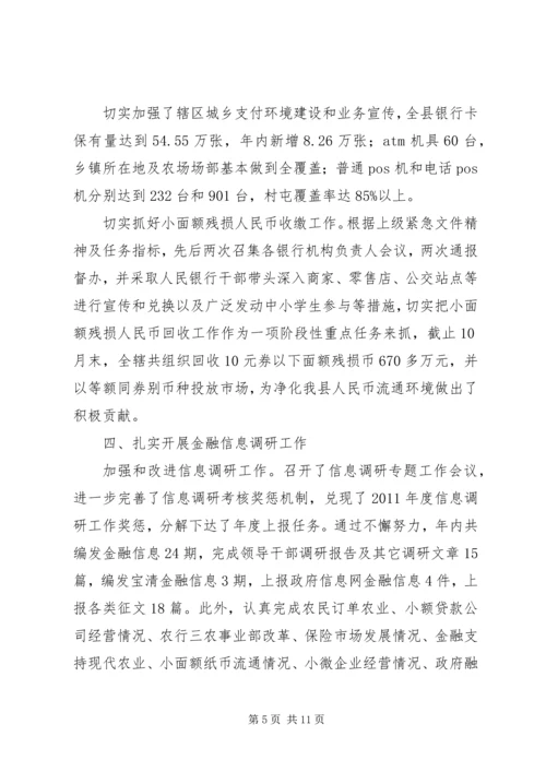 人民银行年度工作总结.docx