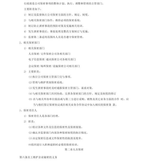 保密管理制度2.docx