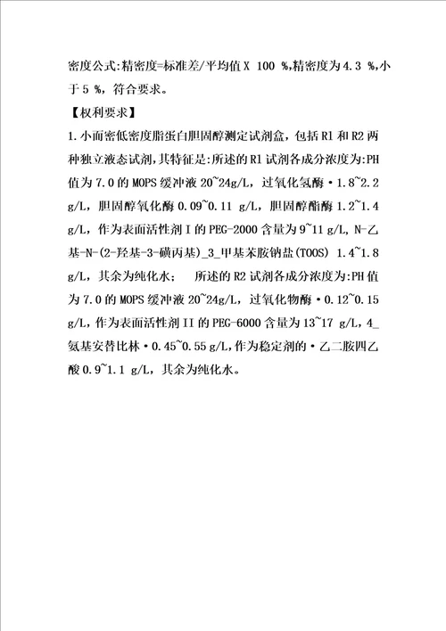 小而密低密度脂蛋白胆固醇测定试剂盒的制作方法