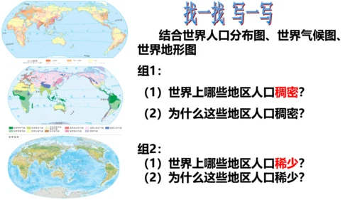 2.3.1 人口和人种 课件（20张PPT）