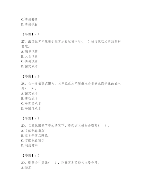 2024年初级管理会计之专业知识题库附参考答案（满分必刷）.docx