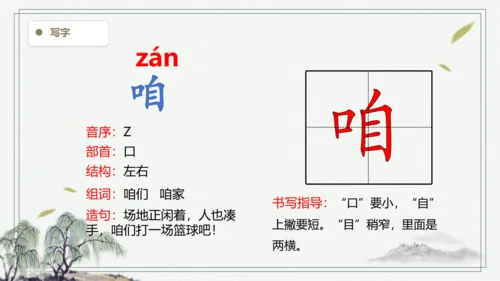 【2024秋季学期】语文三上10.在牛肚子里旅行  生字识记课件 -
