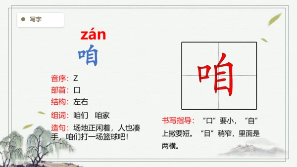 【2024秋季学期】语文三上10.在牛肚子里旅行  生字识记课件 -