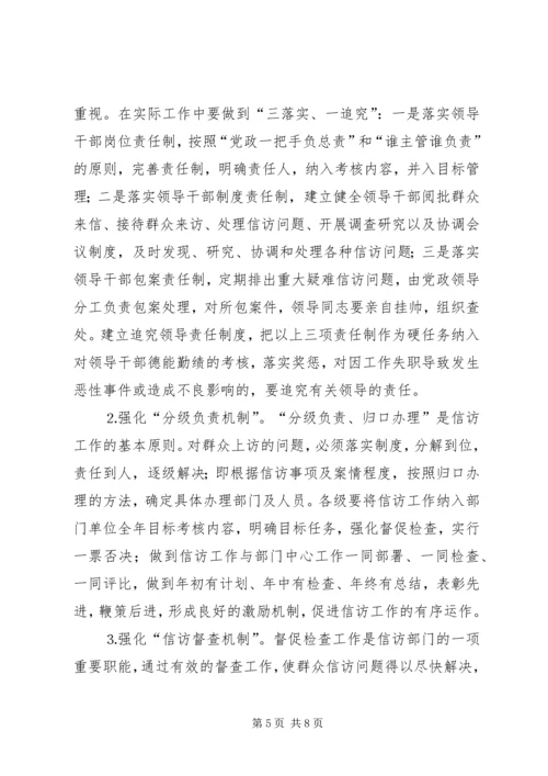 信访调研文章当前信访工作难点问题思考 (2).docx