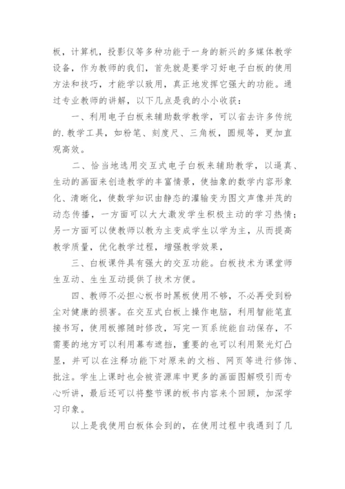 课堂教学信息技术的使用心得.docx