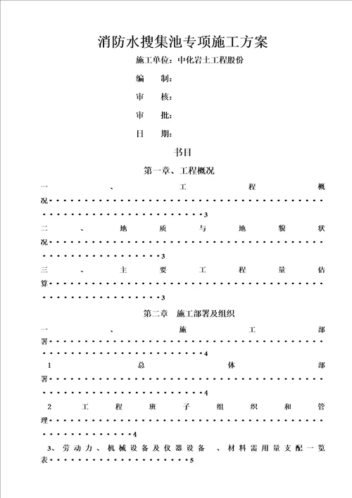 消防水收集池专项施工方案