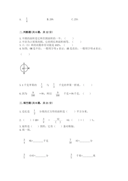 六年级数学上册期末考试卷及完整答案（全优）.docx