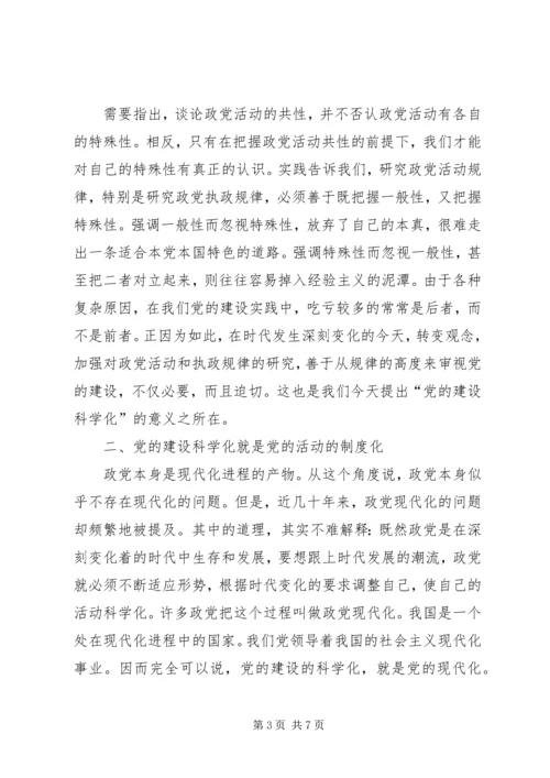 积极推进党的建设工作思考学习材料_1.docx