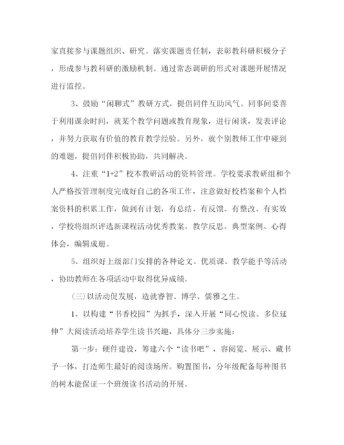 精编之学校教学工作计划书集锦.docx