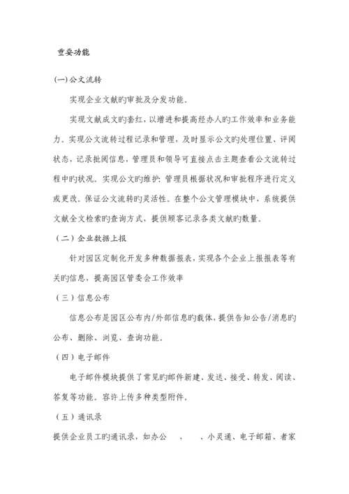 产业园区信息化服务平台建设方案.docx