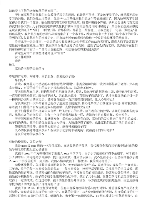 老师给家长的表扬信