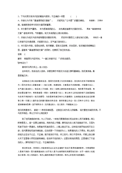 浙江省2020版高考语文总复习专题十一文言文阅读Ⅲ核心突破四概括内容,赏析艺术讲义