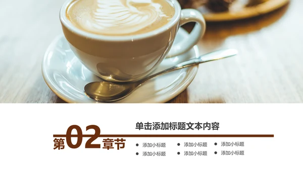 休闲下午茶美味咖啡厅介绍咖啡介绍PPT