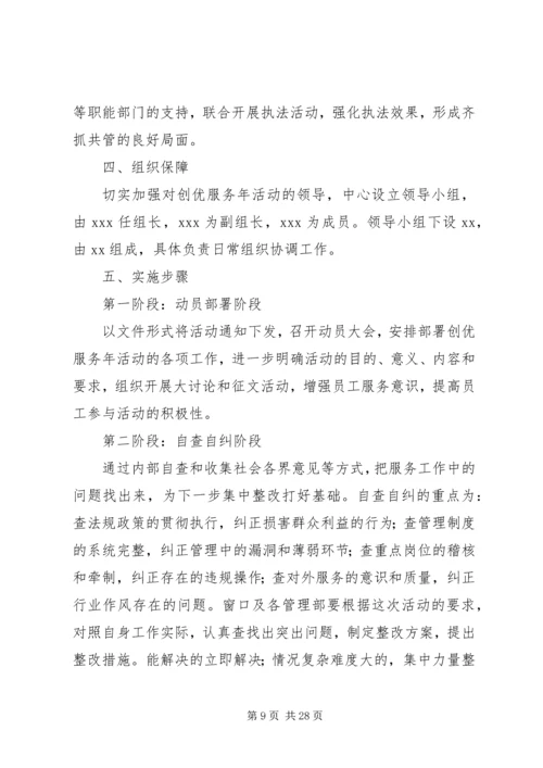 长梁乡优质服务活动实施方案.docx