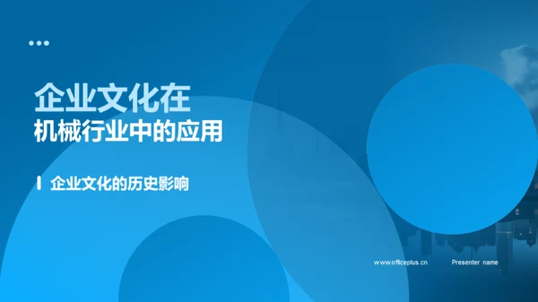 企业文化在机械行业中的应用