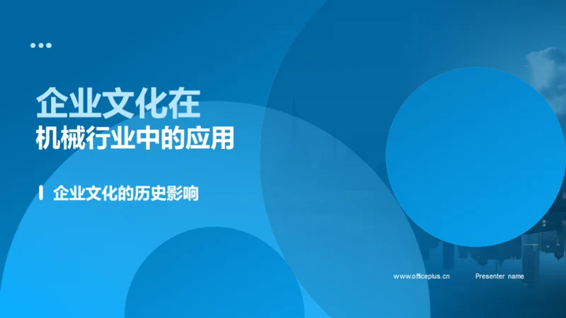 企业文化在机械行业中的应用