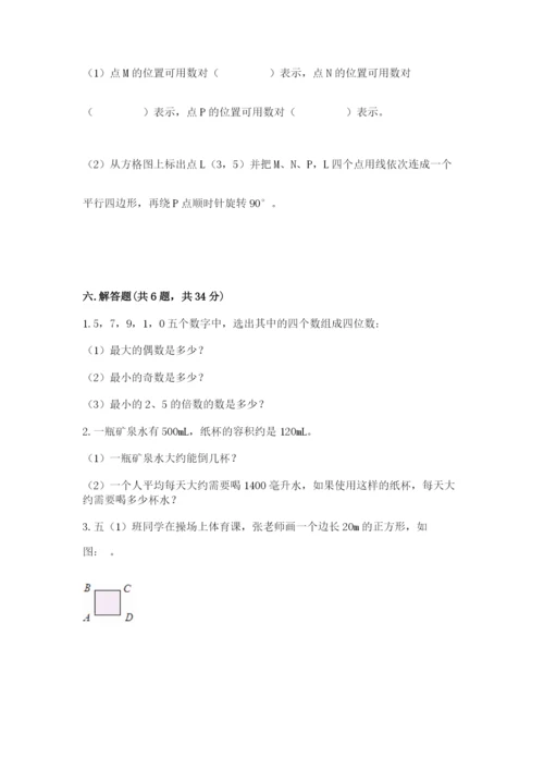 人教版五年级下册数学期末考试卷精品【模拟题】.docx