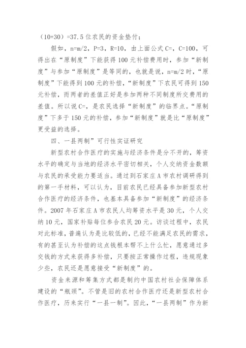 辨析一县两制模式构思及其可行性论文.docx