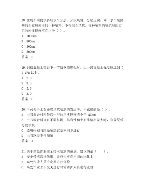 2023年国家二级建造师考试精品题库附答案突破训练