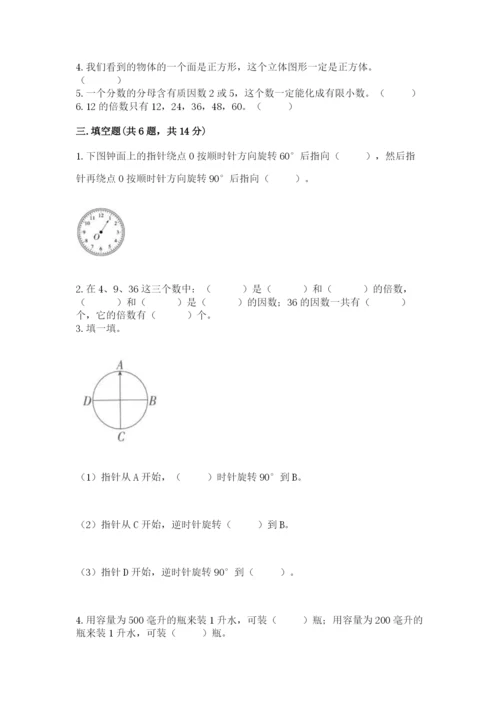 人教版五年级下学期数学期末卷含答案【完整版】.docx