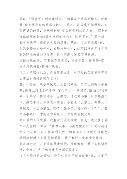 警校面试回答.docx