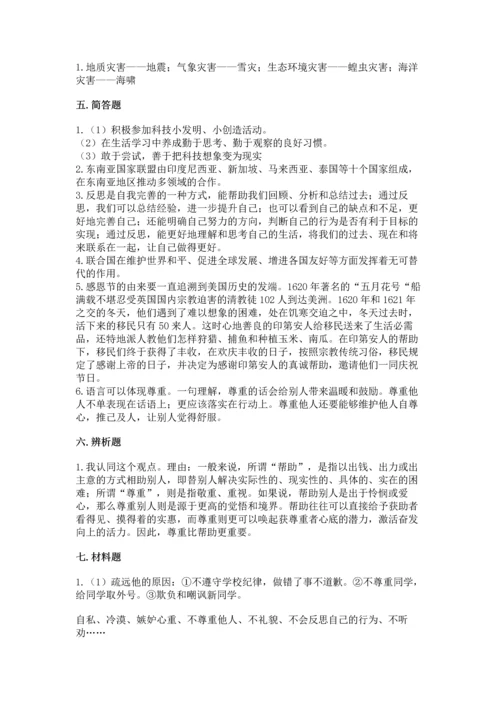 六年级下册道德与法治 期末测试卷含完整答案（夺冠）.docx