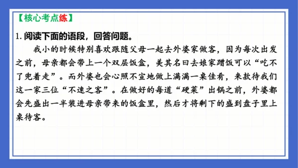 第一单元复习课件 2023-2024学年统编版语文八年级下册(共65张PPT)