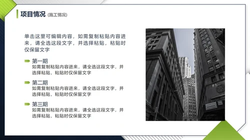 简约实景几何形状工程项目进度汇报PPT模板