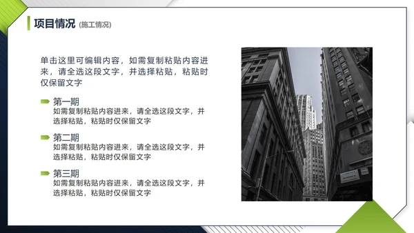 简约实景几何形状工程项目进度汇报PPT模板