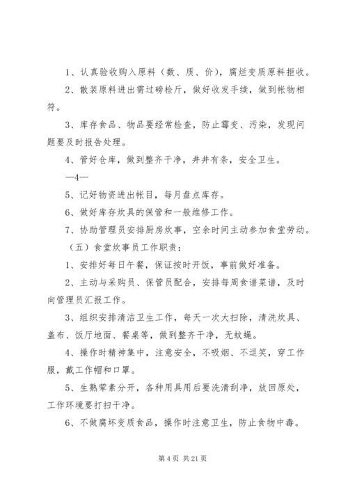 张易镇中心小学营养改善计划工作手册.docx