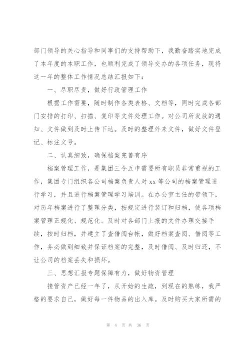 企业行政部门个人年终工作总结范文10篇.docx