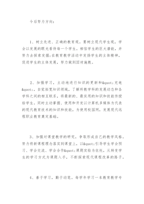 最新版教师教育教学工作个人总结.docx