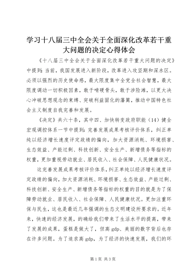 学习十八届三中全会关于全面深化改革若干重大问题的决定心得体会.docx