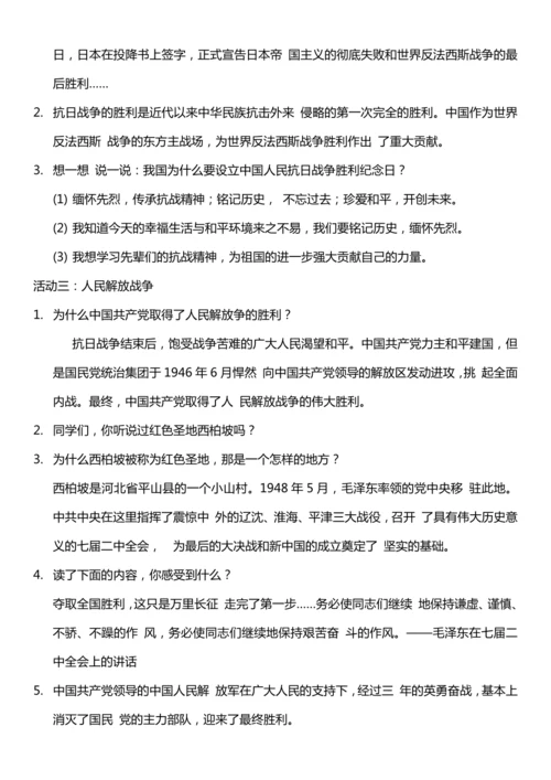 （核心素养目标）10.2 夺取抗日战争和人民解放战争的胜利 第二课时  教案设计