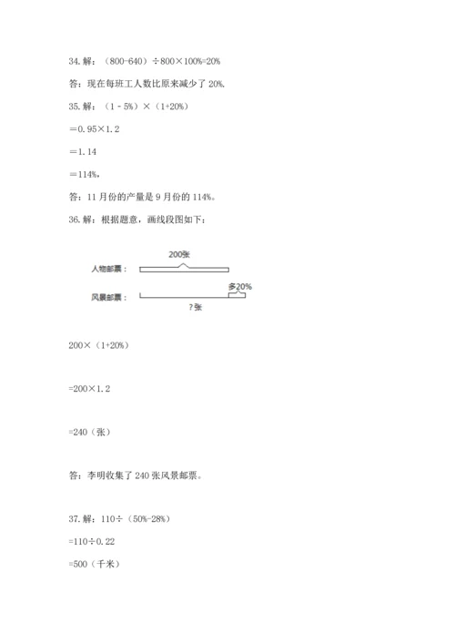 小学六年级数学应用题大全（黄金题型）word版.docx