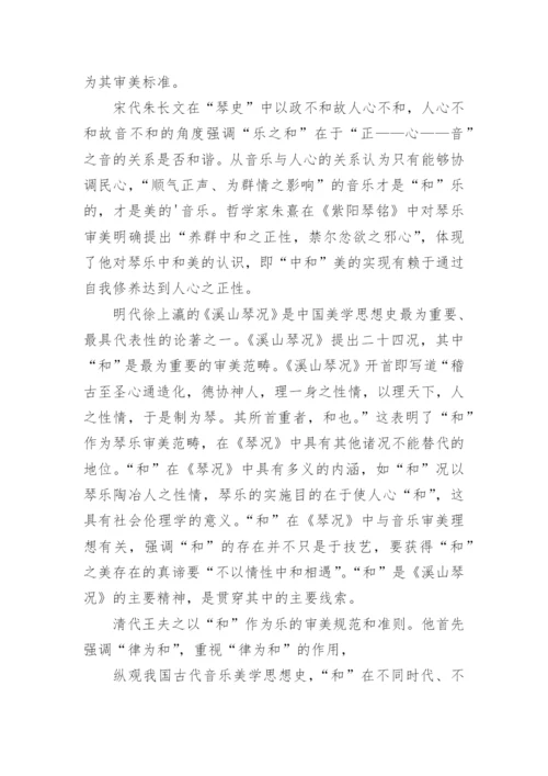 浅论中国传统音乐美学思想的论文.docx