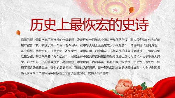 中国共产党的光辉历程党史党课PPT