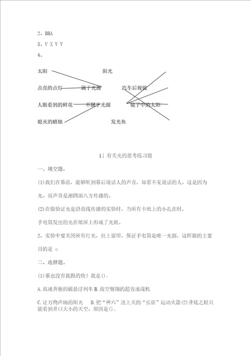 新教材教科版五年级上册科学全册课时练课后作业设计