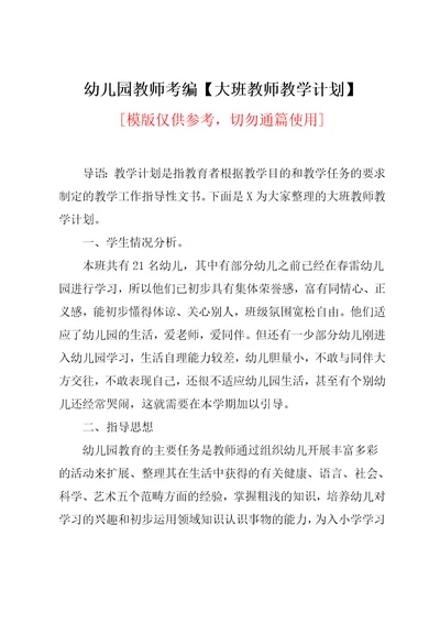 大班教师教学计划