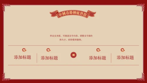 中国娃娃春节传统习俗通用PPT课件