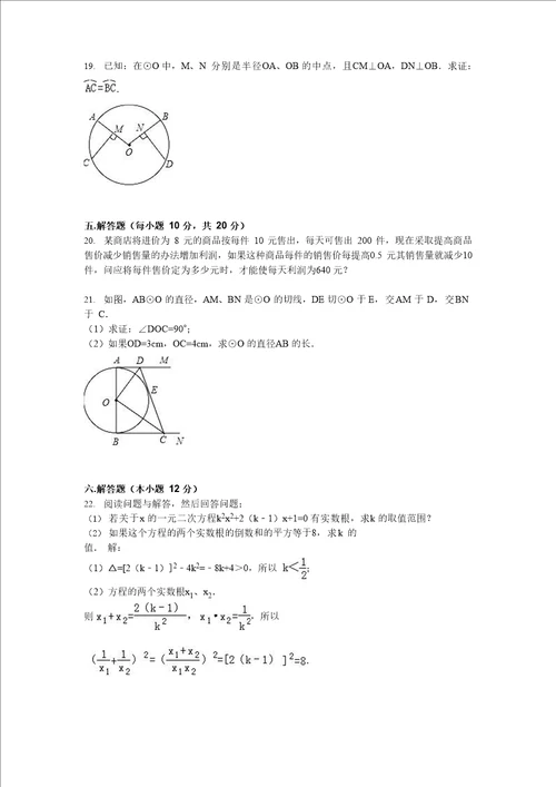 四川省自贡市富顺县六校联考九年级上第三次月考数学试卷含答案解析