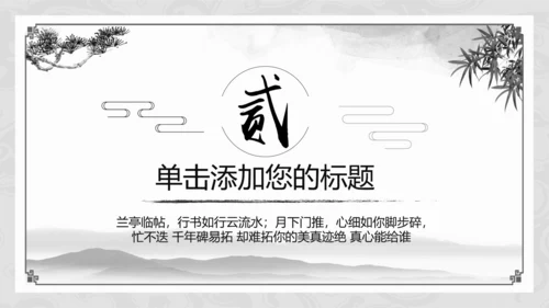 水墨中国风中华武魂武术笑傲江湖PPT模板