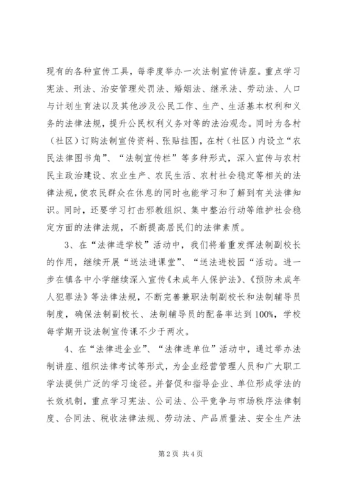 乡镇年度法制宣传教育工作计划范文.docx