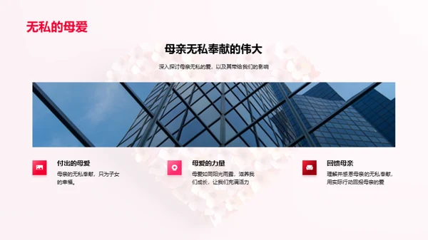 母爱的力量
