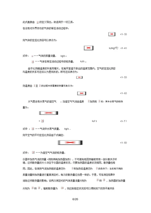 工程热力学实验3指导书