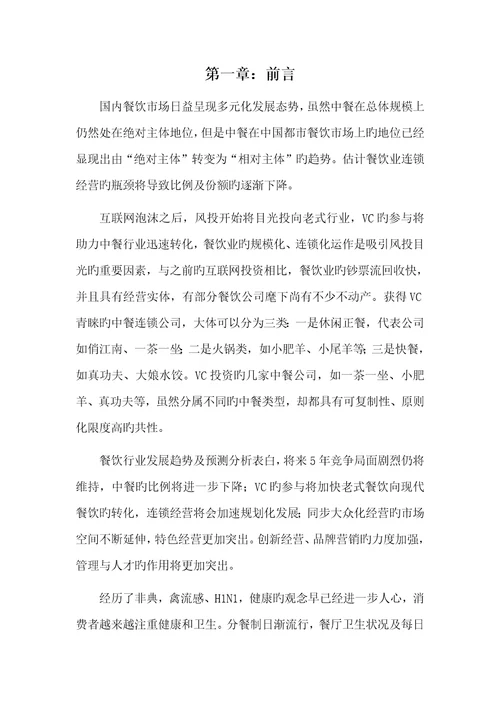 创业投资专题策划专题方案营销专题方案