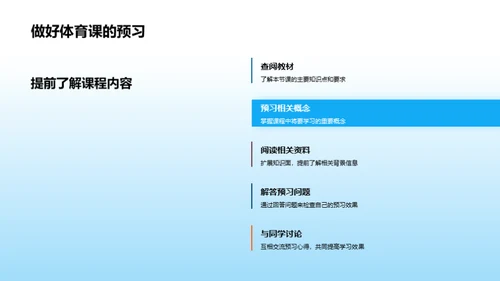 体育课优秀之道
