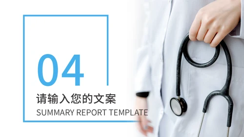医护人员医疗器械行业总结通用PPT模板