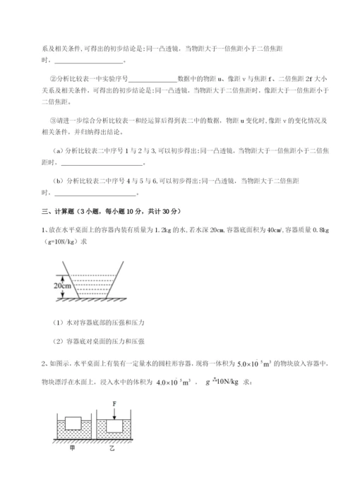 滚动提升练习重庆市实验中学物理八年级下册期末考试综合练习试卷（含答案详解）.docx