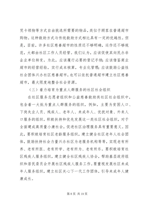 共青团组织培育引导青年社会组织发展的路径探讨 (2).docx